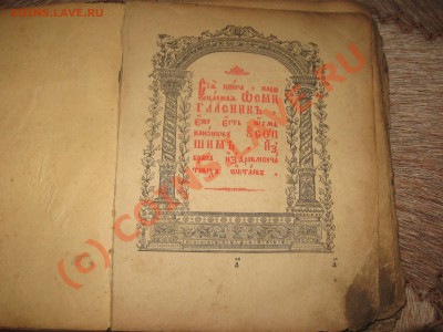 Старые книги. Оценка. Возможна продажа. - 32