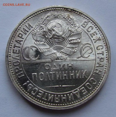 полтинник 1925г. яркий! - IMG_3306.JPG