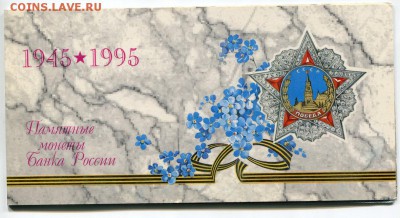 Набор 50 лет Победы ВОВ,  до 21.05.15., до 21:00 - img038