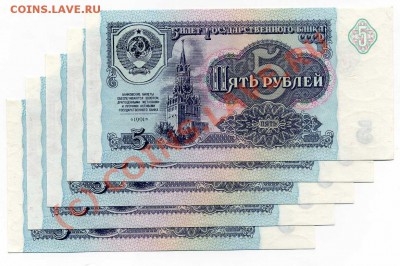5 рублей 1991 , (5 шт) до 04.07.10г. 20:00 Моск. врем. - img050