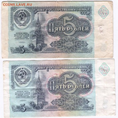 Боны 5 руб. 1991 г. №№ ИА7508524,ЗЬ8741677 до 21.05.15 в 23. - Scan-150514-0002