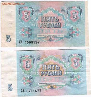 Боны 5 руб. 1991 г. №№ ИА7508524,ЗЬ8741677 до 21.05.15 в 23. - Scan-150514-0003