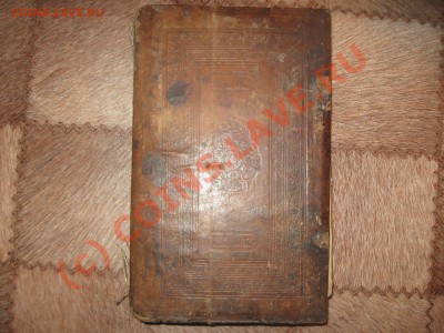 Старые книги. Оценка. Возможна продажа. - 71