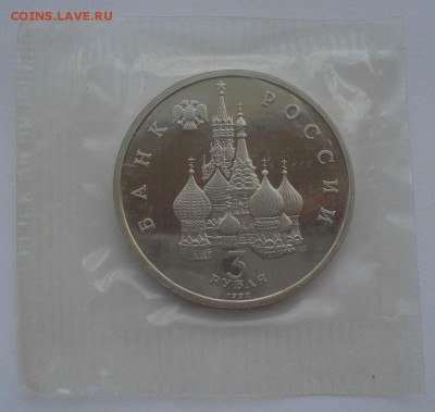 3 рубля 1992 Северный конвой запайка №3 22:00 19.05.2015 - DSC08749.JPG