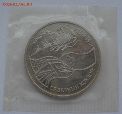 3 рубля 1992 Северный конвой запайка №2 22:00 19.05.2015 - DSC08738.JPG