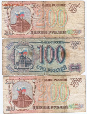 Боны 100 р. и 200 р. (2 шт.) 1993 г. до 21.05.15 г. в 23.00 - Scan-150514-0008