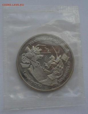 3 рубля 1992 Невский пруф запайка №1 22:00 19.05.2015 - DSC08646.JPG