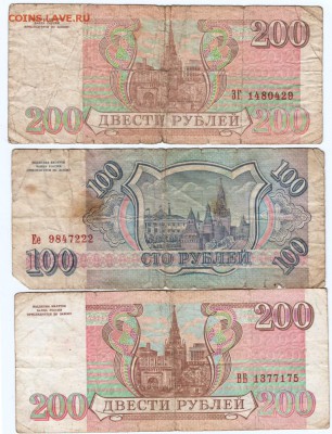 Боны 100 р. и 200 р. (2 шт.) 1993 г. до 21.05.15 г. в 23.00 - Scan-150514-0007