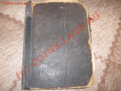 Старые книги. Оценка. Возможна продажа. - 91