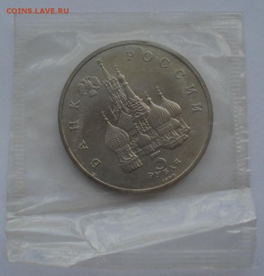 3 рубля 1992 Невский АЦ запайка 22:00 19.05.2015 - DSC08670.JPG