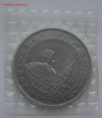 3 рубля 1993 Курская дуга АЦ запайка 22:00 19.05.2015 - DSC08725.JPG