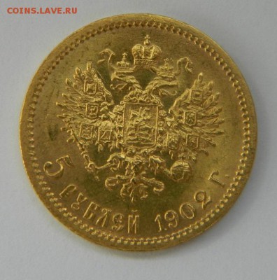 5 рублей 1902 год, состояние UNC! - 103