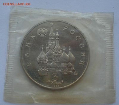 3 рубля 1992 Космос пруф запайка 22:00 19.05.2015 - DSC08692.JPG
