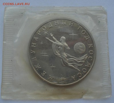 3 рубля 1992 Космос пруф запайка 22:00 19.05.2015 - DSC08691.JPG