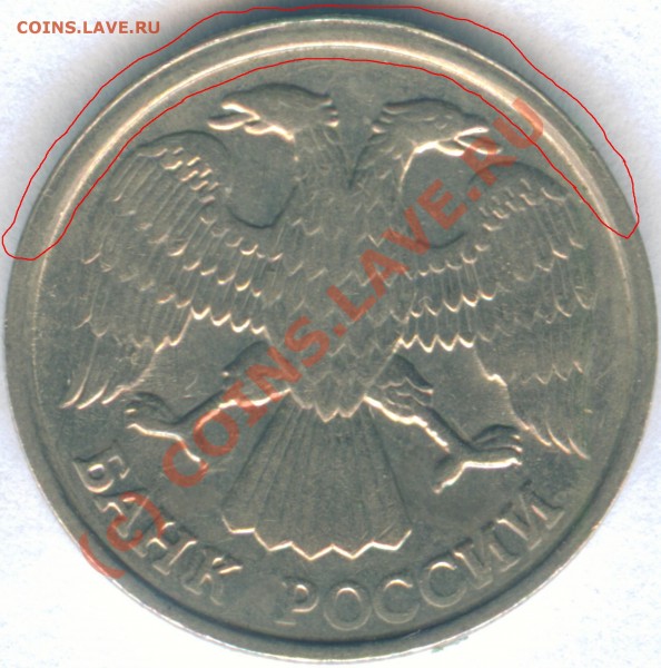 10 рублей 1992 года интересный брак монеты оцените - Image1.JPG