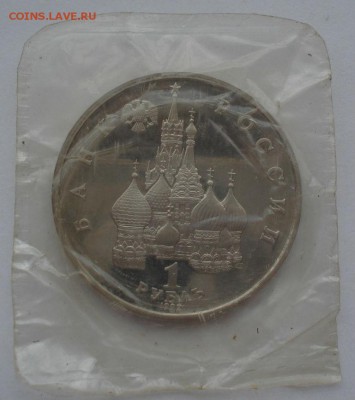 1 рубль 1992 Суверенитет пруф запайка №2 22:00 19.05.2015 - DSC08760.JPG