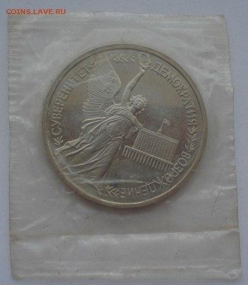 1 рубль 1992 Суверенитет пруф запайка №1 22:00 19.05.2015 - DSC08751.JPG