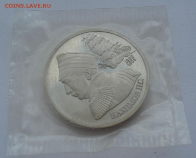 1 рубль 1992 Нахимов пруф запайка 22:00 19.05.2015 - DSC08793.JPG