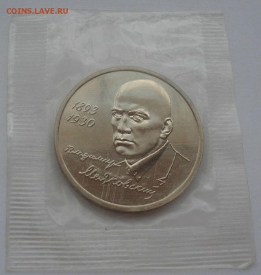 1 рубль 1993 Маяковский АЦ запайка 22:00 19.05.2015 - DSC08780.JPG