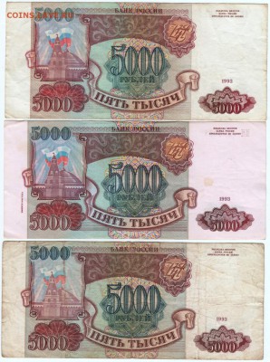 Боны 5000 руб 1993 г .(две мод 93 и одна 94) до 21.05.15 г. - Scan-150514-0010