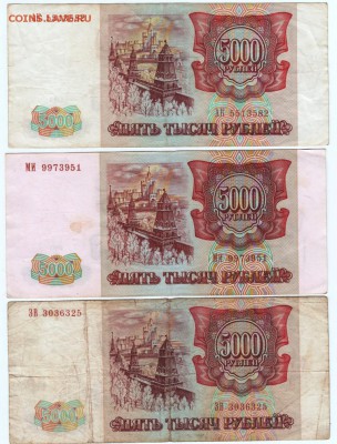 Боны 5000 руб 1993 г .(две мод 93 и одна 94) до 21.05.15 г. - Scan-150514-0009