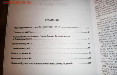 Сводные списки кавалеров Георгиевских Медалей, 1914-1917 - DSC271