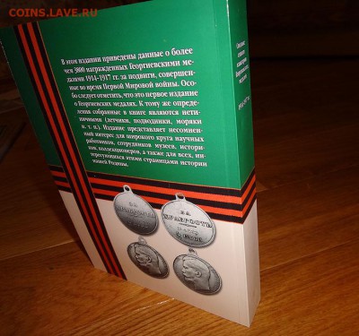 Сводные списки кавалеров Георгиевских Медалей, 1914-1917 - DSC270