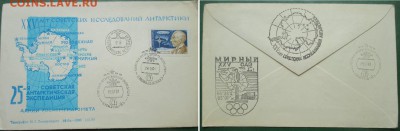 Гашения САЭ. 25 САЭ станции " Молодежная" и "Мирный" - 218.JPG