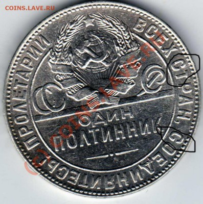 50 копеек 1924 раскол. - img3120
