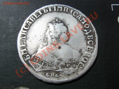 Предпрожажная. 1 рубль 1741 СПБ. - IMG_4511.JPG