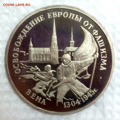 3 рубля Вена 1995г. до 17 мая в 22:00 по МСК+ - _1_~1.JPG