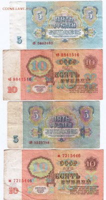 Боны 5 и 10 руб. (по 2 шт.) 1961 г. до 21.05.15 г. в 23.00 - Scan-150514-0011
