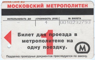 Билет для проезда в  Метро до 21.05.15 г. в 23.00 - Scan-150514-0016