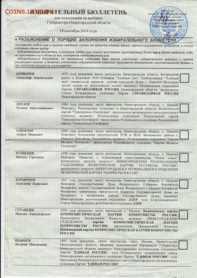 Избирательный бюллетень до 21.05.15 г. в 22.00 - Scan-150514-0019