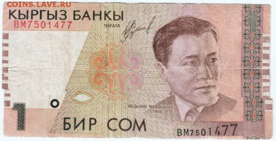 Бона один сом 1999 г. Киргизия до 21.05.15 г. в 23.00 - Scan-150514-0021