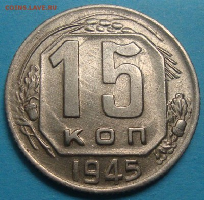 15 коп. 1943г.  шт.1.14   до 21.05.2015г, 22.00 по МСК! - DSC05756