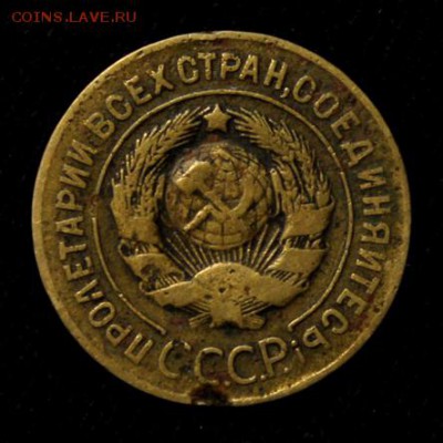 3 копейки 1927____с 200руб.________17.05__22.00 - IMG_8672.JPG