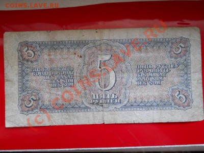 5руб 1938г до 10.07.2010г 17.00мск - SSCN0257