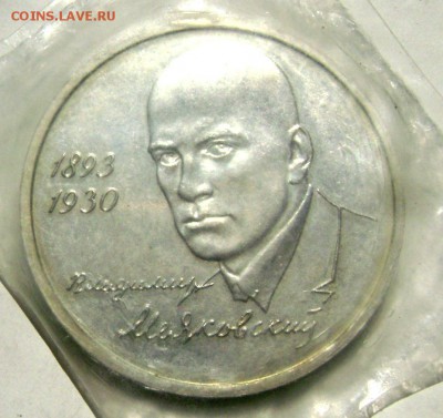 1 рубль 1993 года Мояковский до 17.05.2015 22-00 - Изображение 55185
