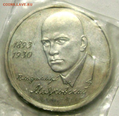 1 рубль 1993 года Мояковский  №2 до 17.05.2015 22-00 - Изображение 55187