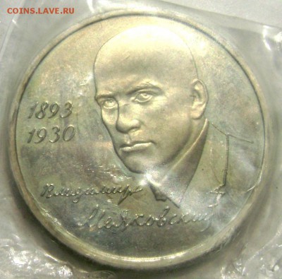 1 рубль 1993 года Мояковский №3 до 17.05.2015 22-00 - Изображение 55200