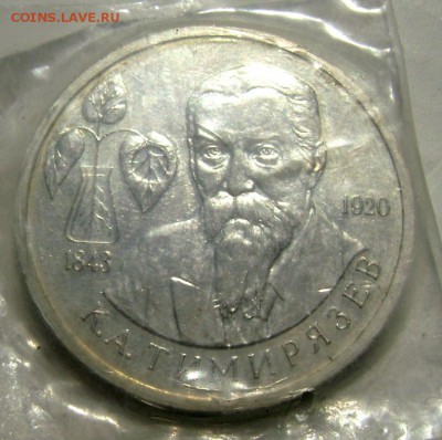 1 рубль 1993 года Тимирязьев №3 17.05.2015 22-00 - Изображение 55193