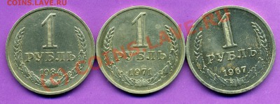 1РУБЛЬ -1967,71,84гг-ДО 07.07.10г - img343
