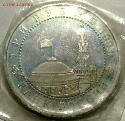 3 рубля 1993 года Курская дуга № 2 до 17.05.2015 22-00 - Изображение 55190