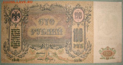 Ростов 100 рублеи 1918г. до 21.05.2015г, 22.00 по МСК! - DSC08644