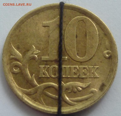 Раскол.10 копеек РФ.Четыре монеты.До 15 мая 2015. - поворот-3.JPG