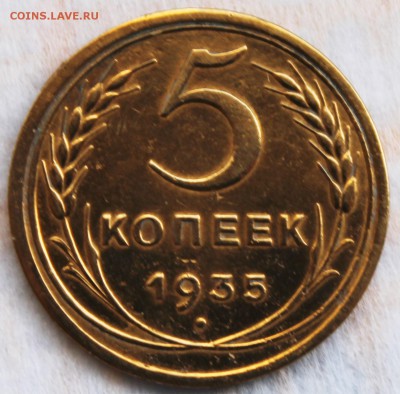 5 копеек 1935 ст.шт. - 2015-05-15 02.42.03