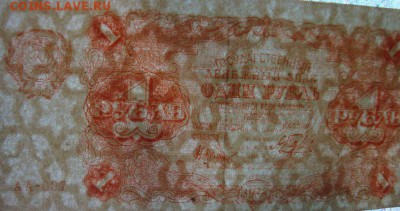 1 рубль 1922г. до 21.05.2015г, 22.00 по МСК! - DSC08583