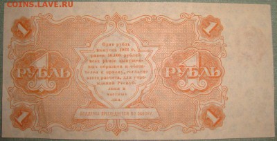 1 рубль 1922г. до 21.05.2015г, 22.00 по МСК! - DSC08572
