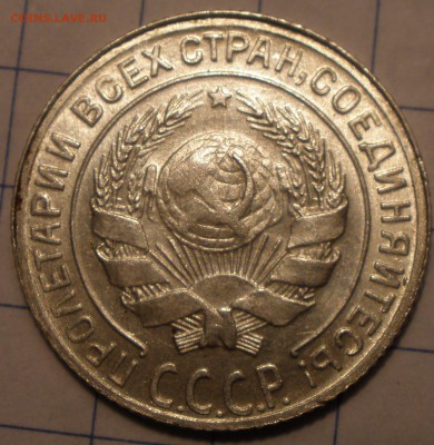 10 копеек 1930 года шт - P5151199.JPG